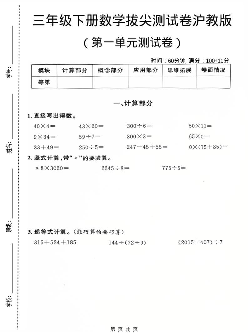 三年级下数学第一单元拔尖测试卷《沪教版》-伏羲SAAS