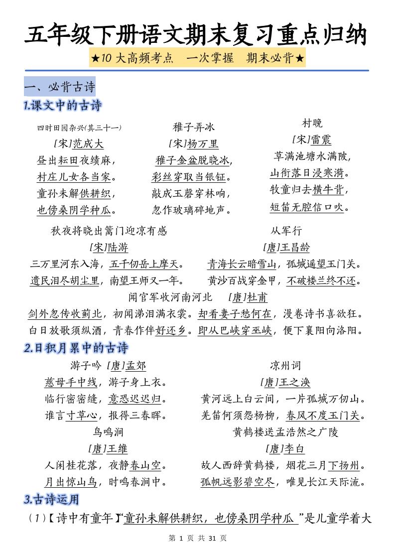 五下语文语文期末复习重点归纳-伏羲SAAS