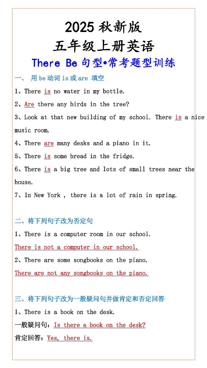 【五年级上册英语】ThereBe句型•常考题型训练-伏羲SAAS
