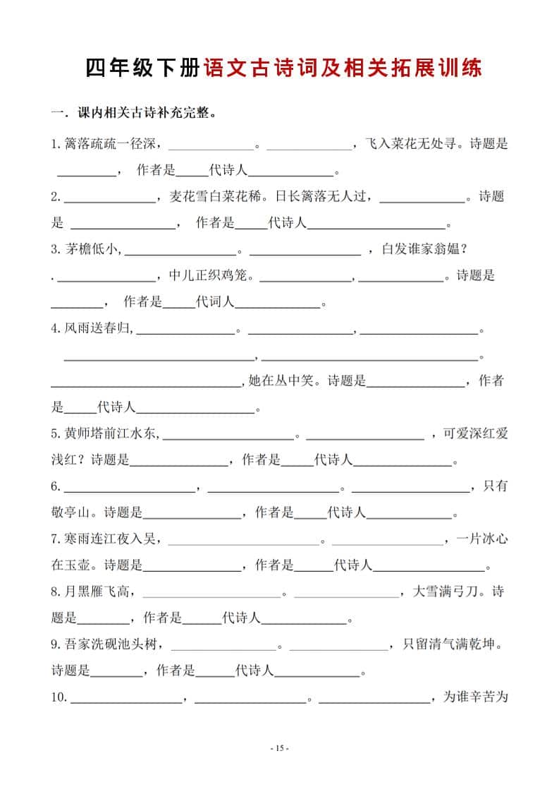 四年级下语文古诗词及相关拓展训练-伏羲SAAS