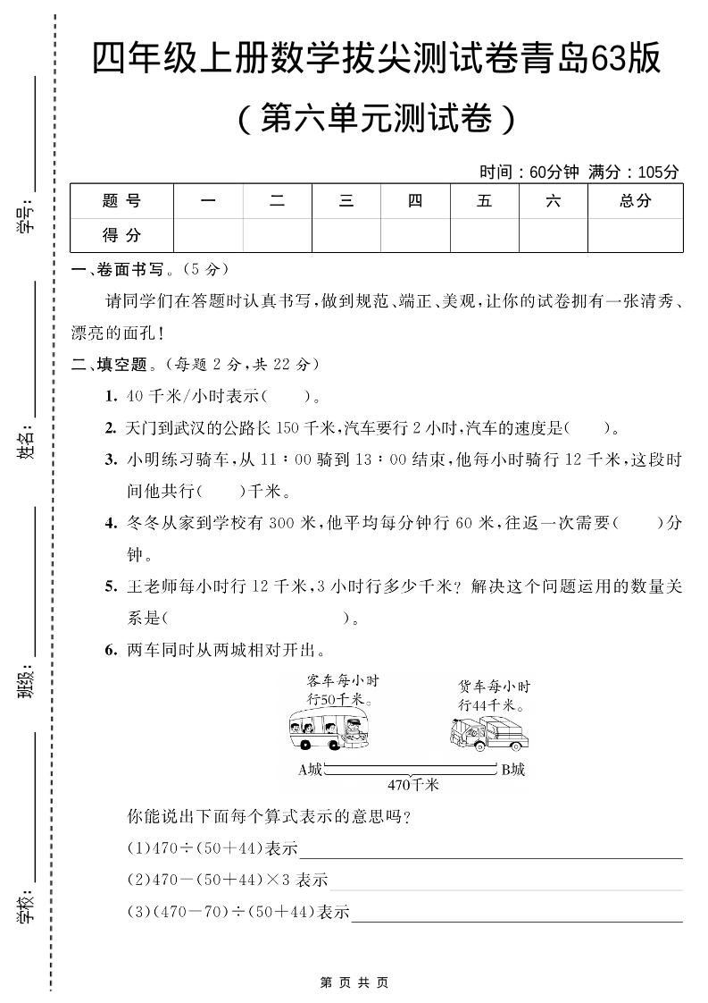 四年级上数学第六单元测试卷2《青岛63版》-伏羲SAAS