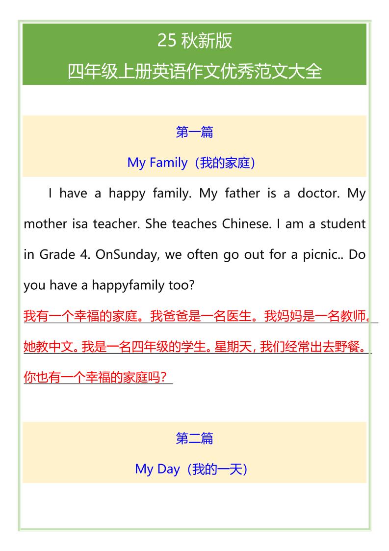 【2025秋新版】四年级上册英语作文优秀范文大全-伏羲SAAS