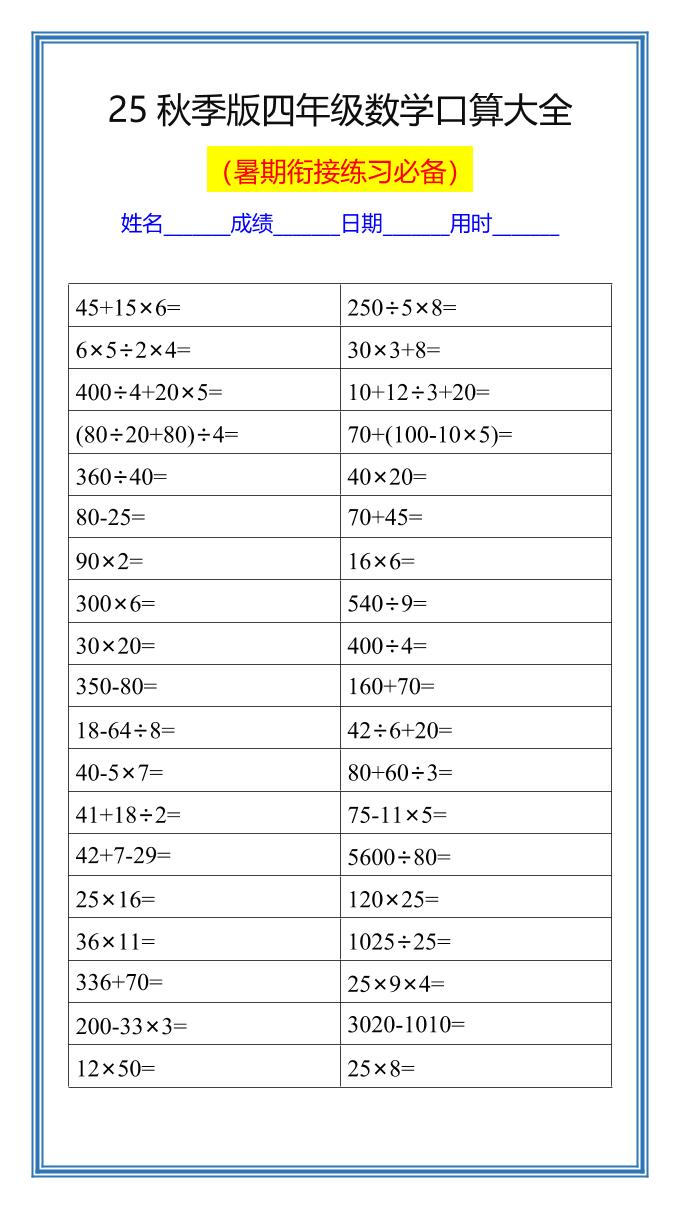 【2025秋新版】四升五数学暑假口算练习题-五上数学-伏羲SAAS