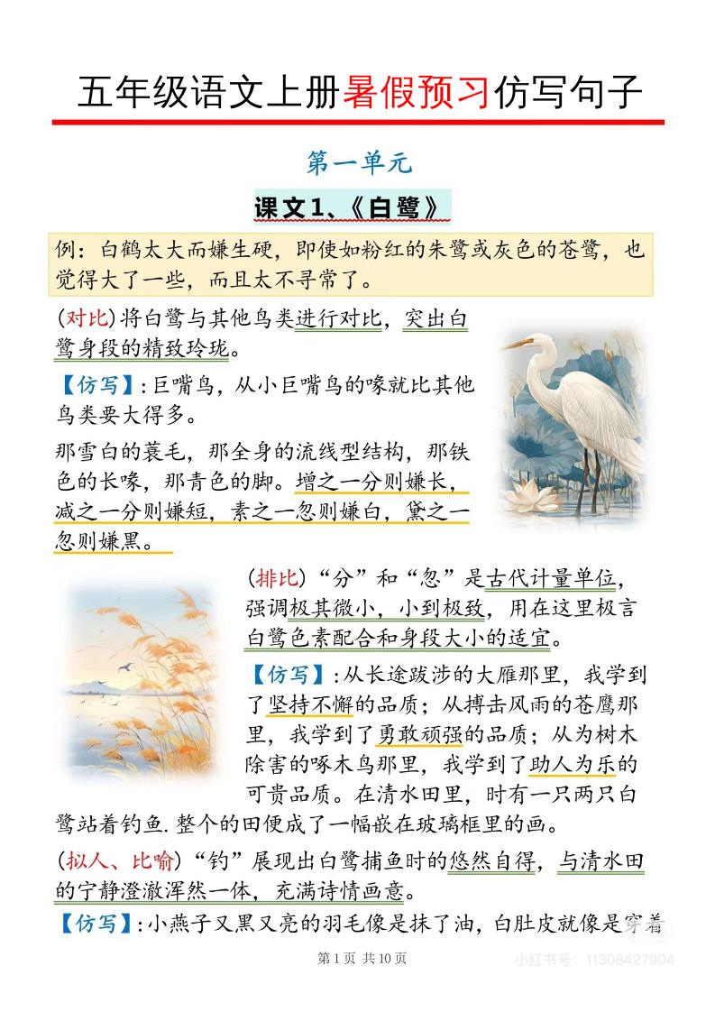 五年级语文上册暑假预习仿写句子-伏羲SAAS