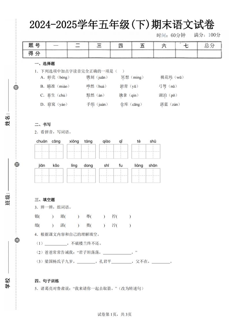 24-25五下语文期末试卷四（含答案8页）-伏羲SAAS