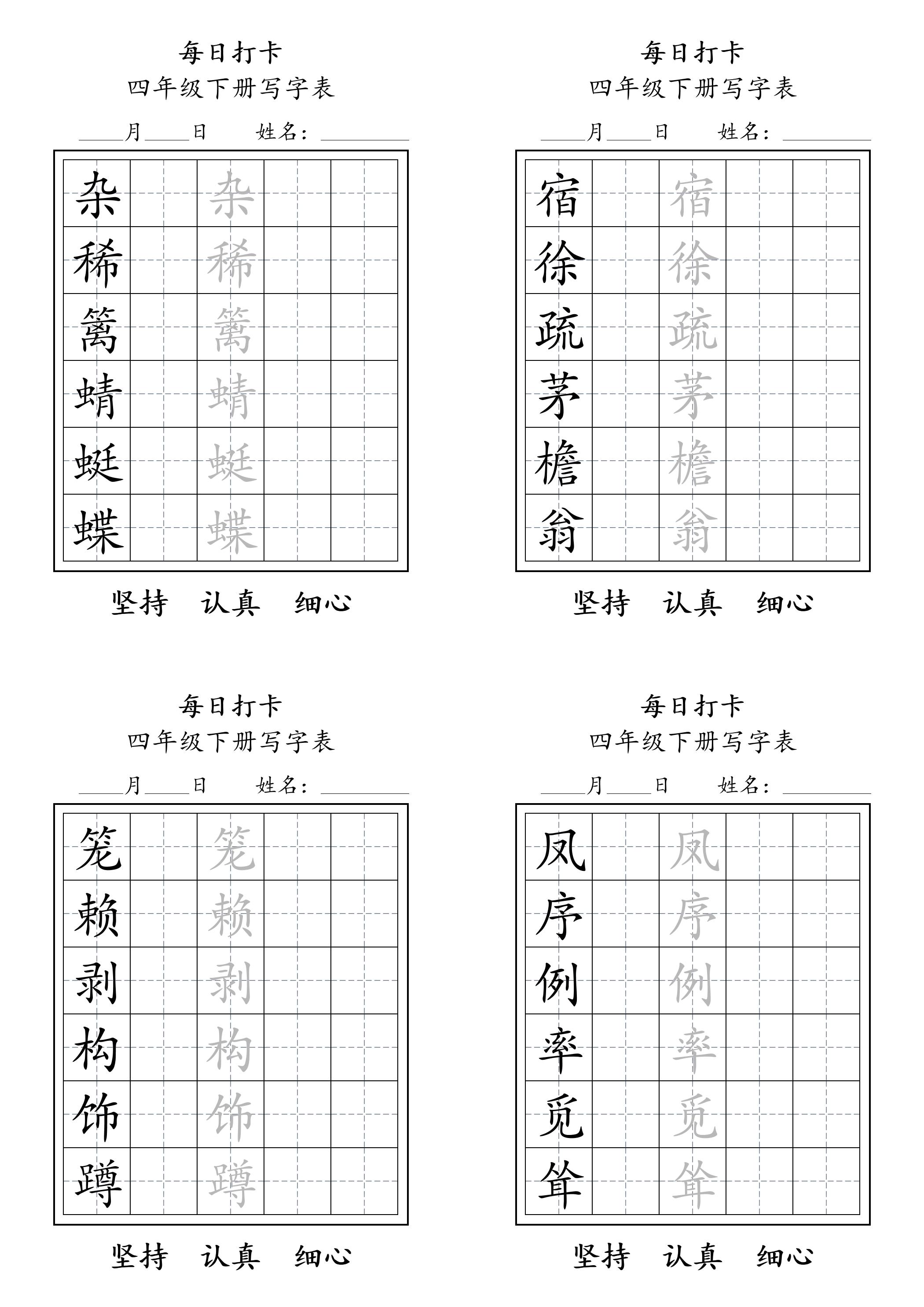 四下语文写字表每日打卡练字（5字版）11页-伏羲SAAS