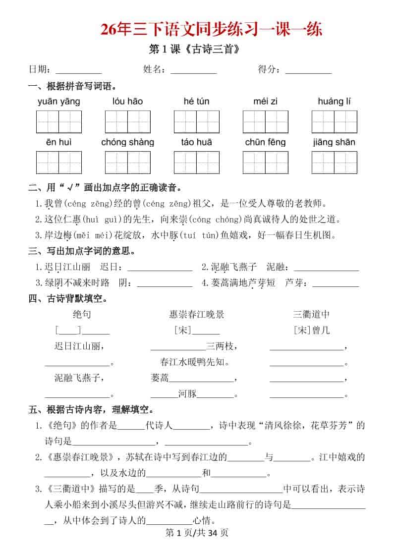 三年级下语文26春同步练习一课一练-伏羲SAAS