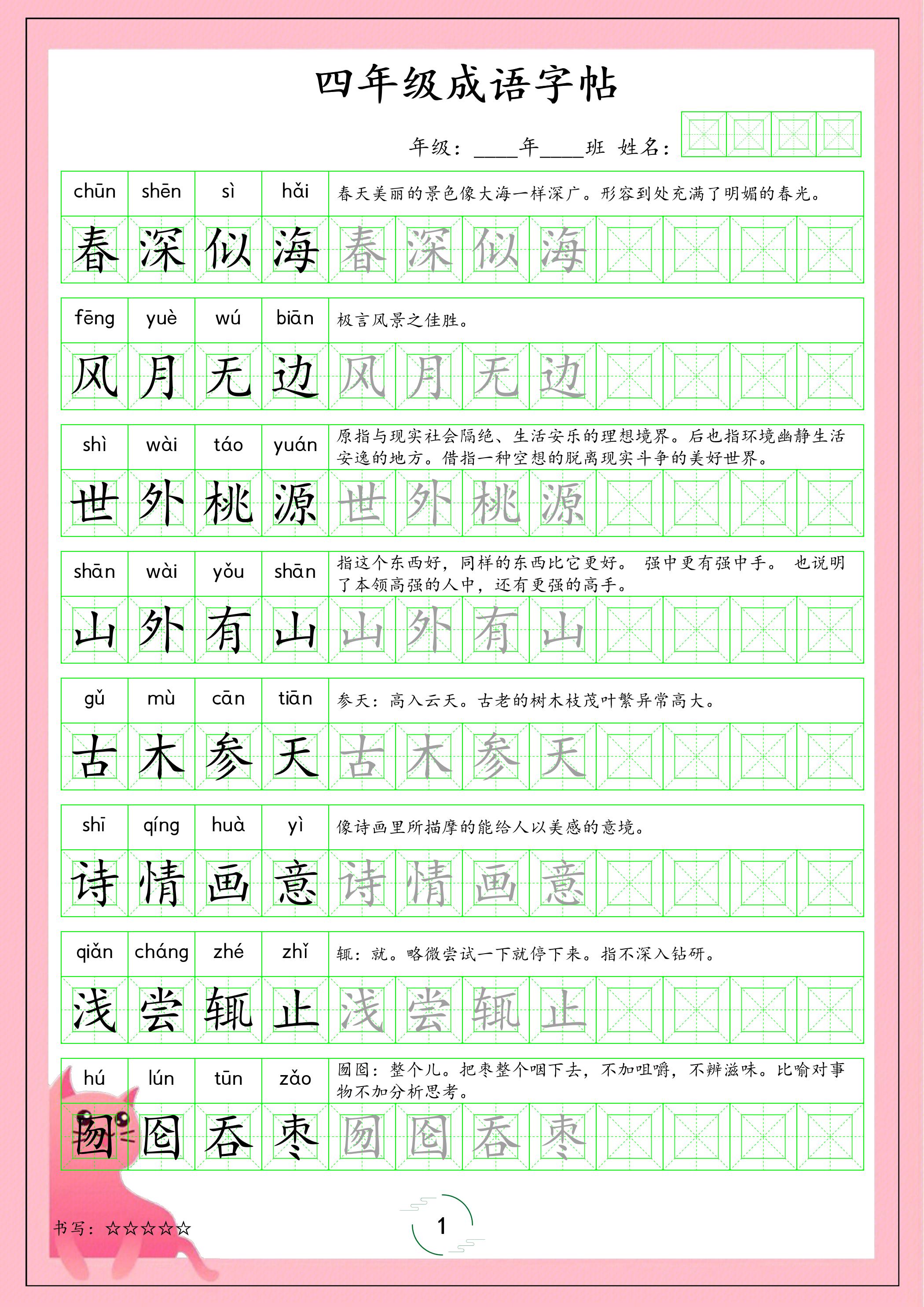 四年级下语文成语字帖-伏羲SAAS
