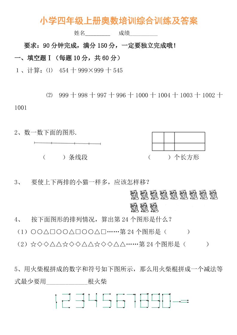 【四年级】必学奥数题-四上数学-伏羲SAAS