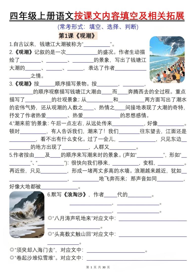 四上语文按课文内容填空及相关拓展(含答案60页)-伏羲SAAS