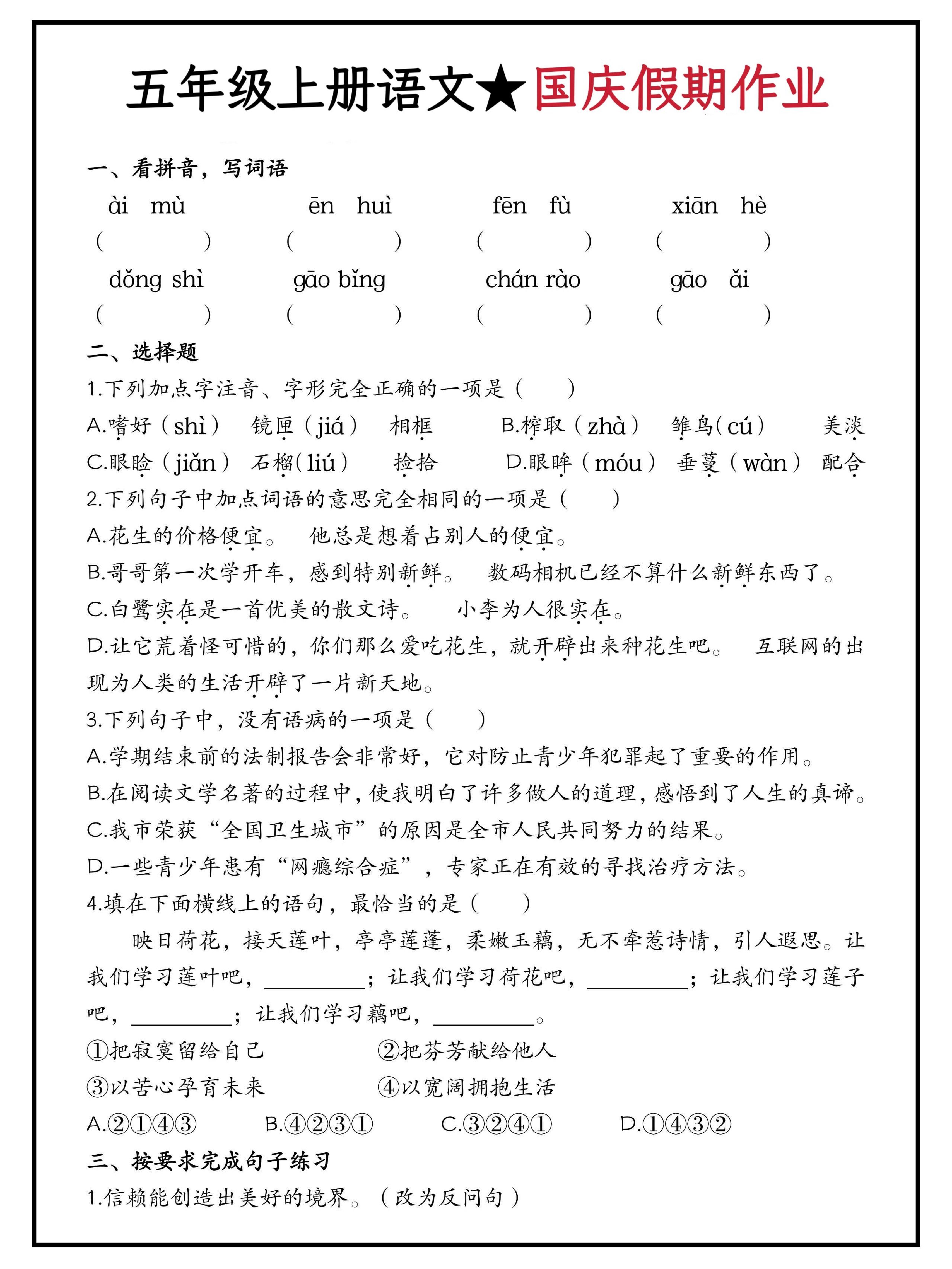 五年级上册语文国庆假期作业(含答案15页)-伏羲SAAS