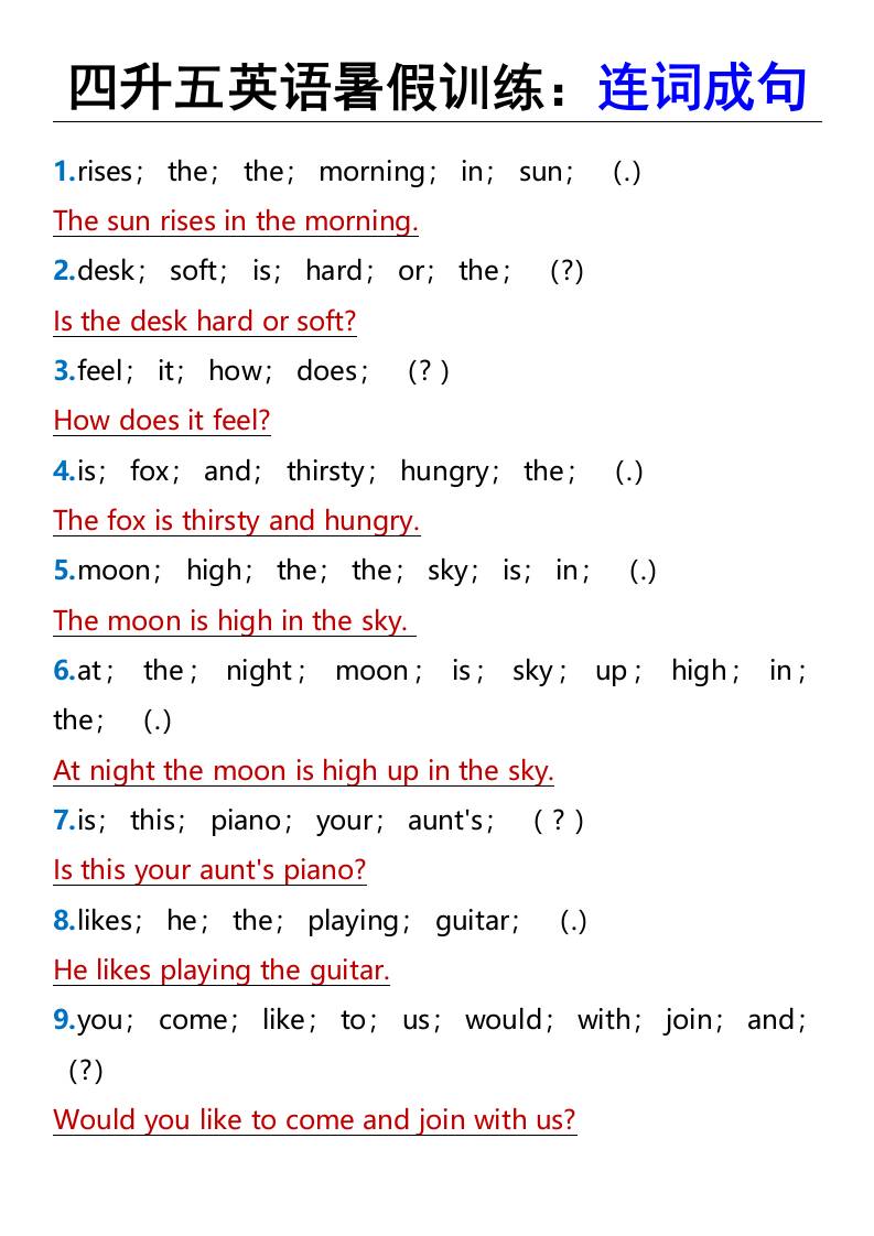 四升五英语暑假训练：连词成句-五上英语-伏羲SAAS