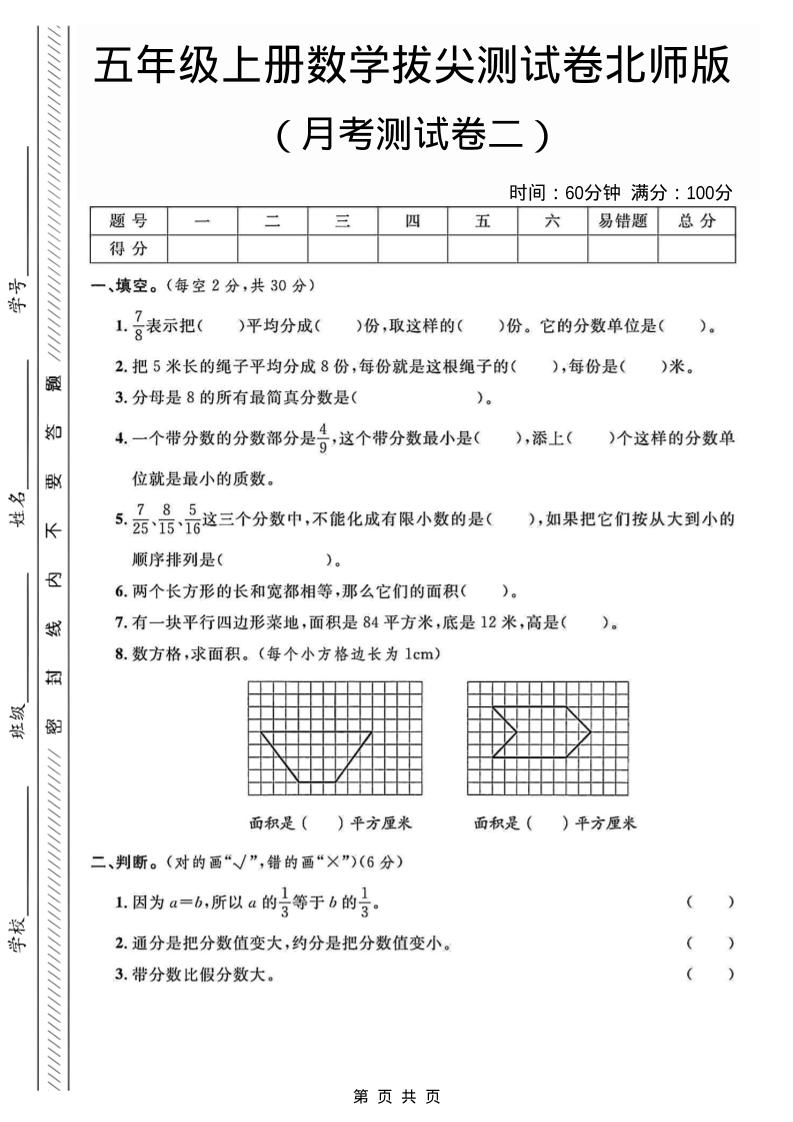 五年级上数学月考测试卷2《北师版》-伏羲SAAS