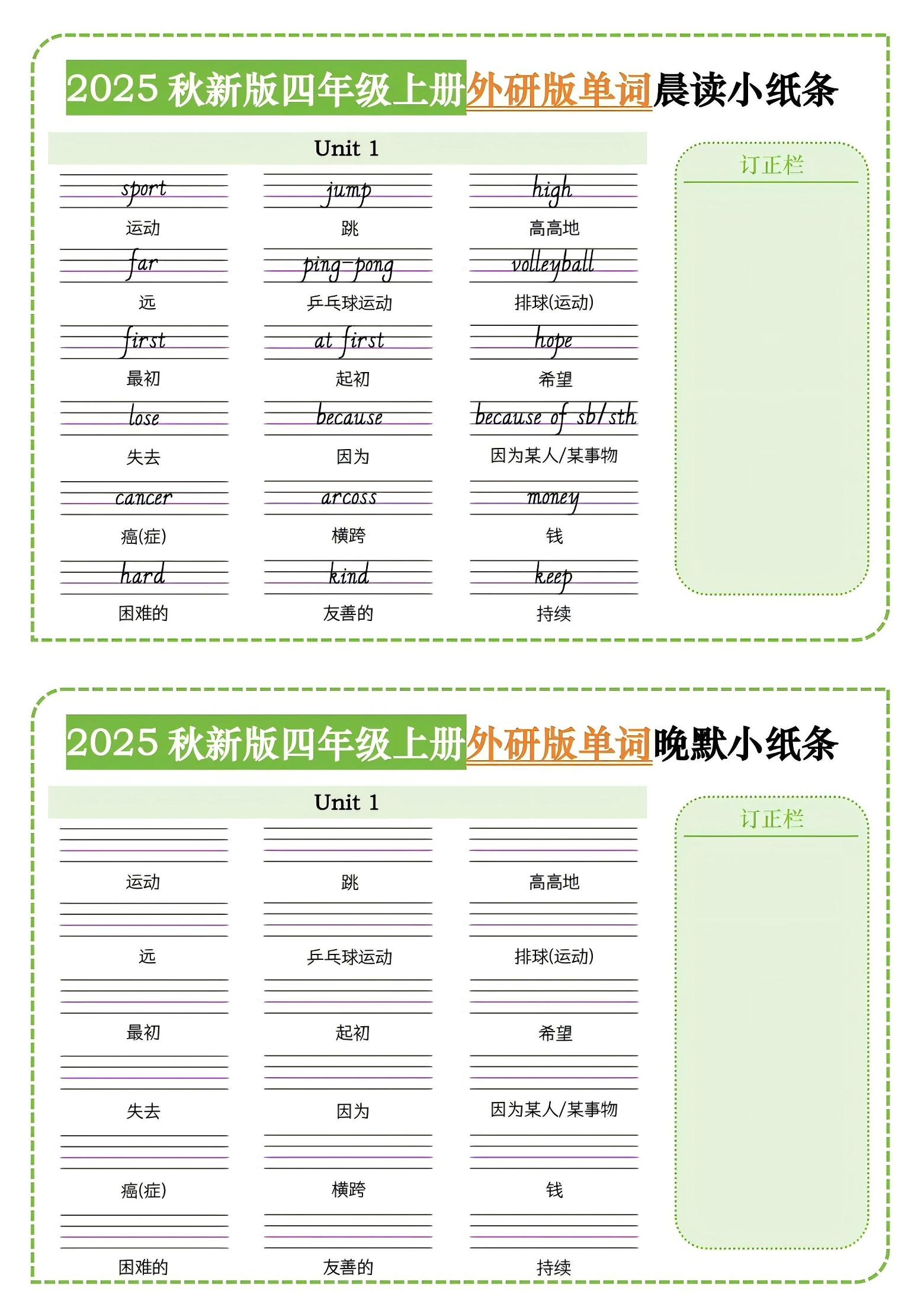 四年级上外研版英语单词晨读小纸条-伏羲SAAS