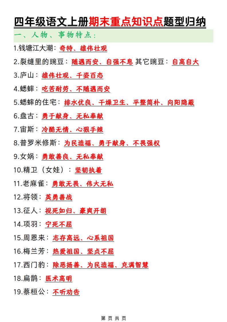 四年级上语文期末重点知识点题型归纳-伏羲SAAS