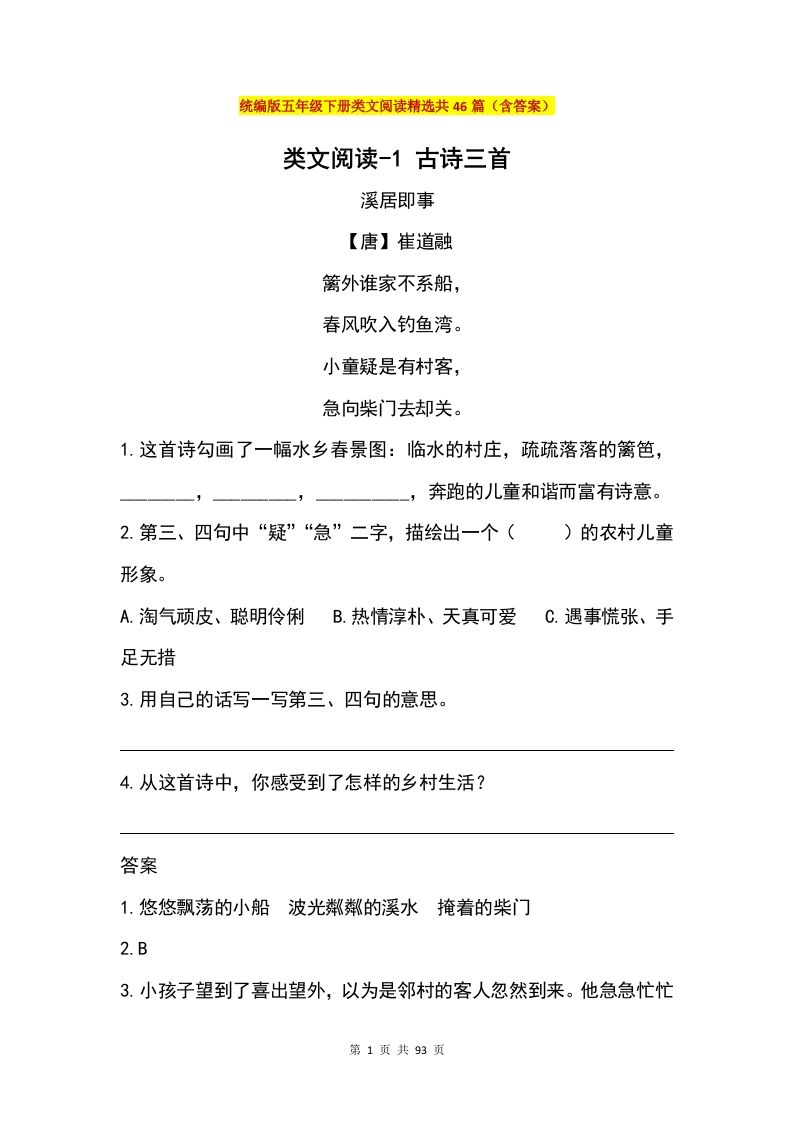 五年级下册语文类文阅读精选共46篇（含答案）-伏羲SAAS