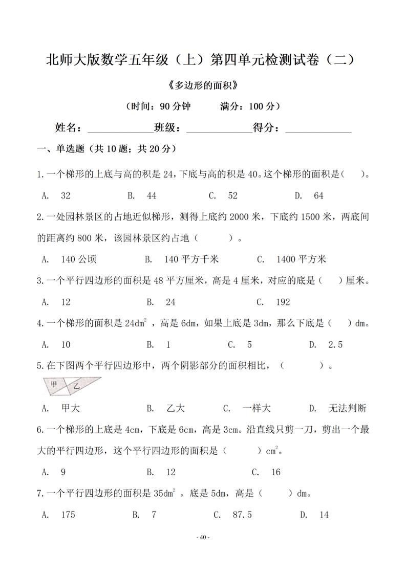 五年级上数学第四单元测试卷二《北师版》-伏羲SAAS