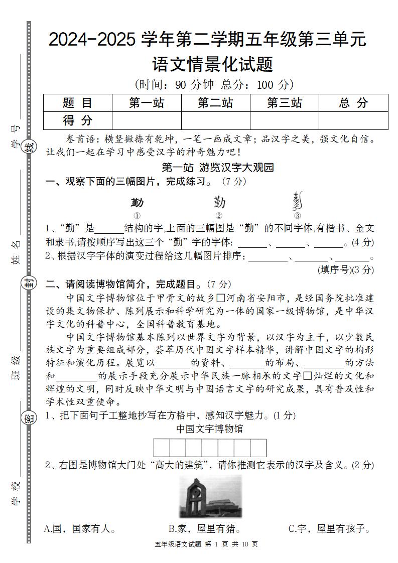 2024-2025学年第二学期五年级语文第三单元情景化试题-伏羲SAAS