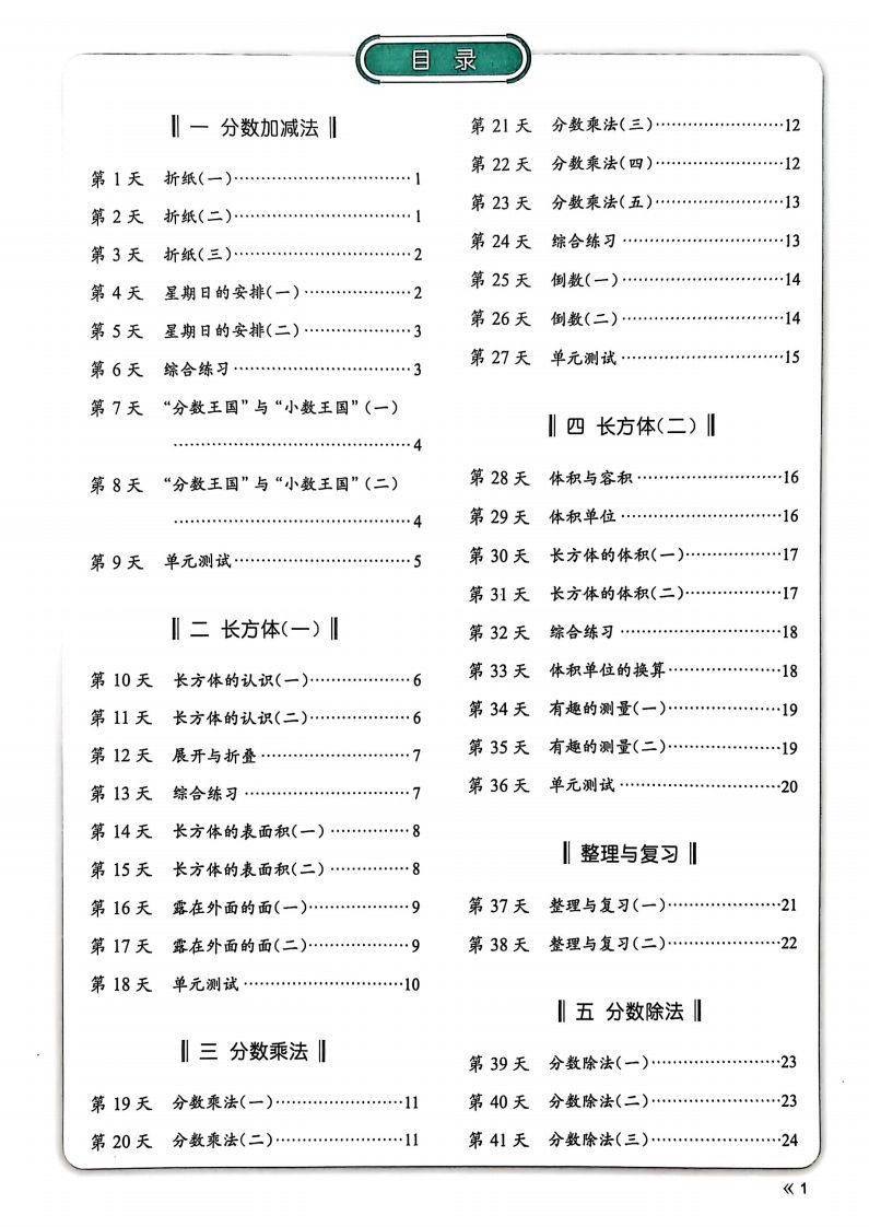 25春北师版五下数学睡前计算67天-伏羲SAAS