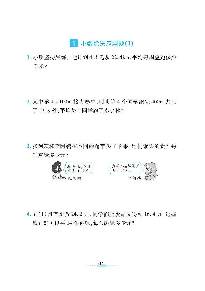五年级上数学必刷应用题《北师版》-伏羲SAAS