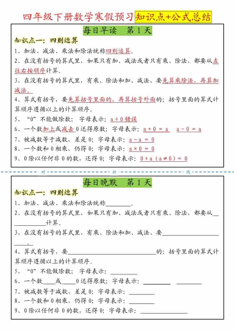 四年级下数学寒假预习晨读晚默知识点+公式总结-伏羲SAAS