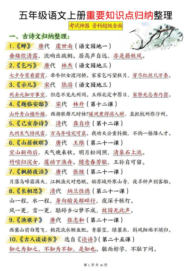 五上语文《重要知识点归纳整理》-伏羲SAAS