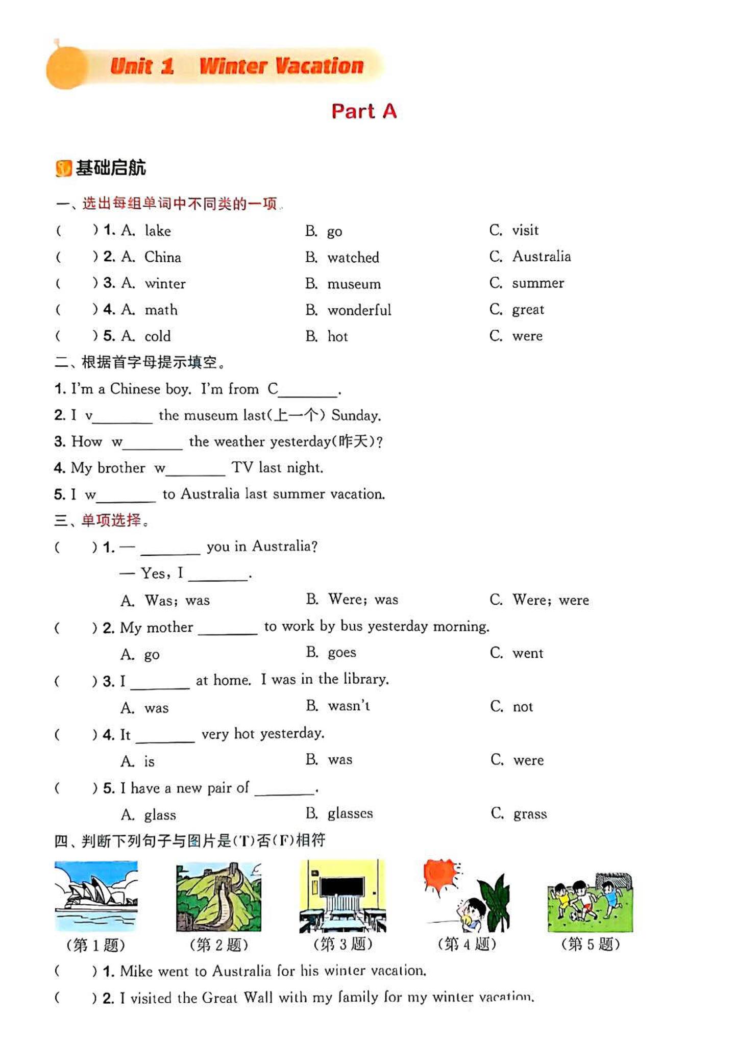 五年级下英语专项练习《闽教版》-伏羲SAAS