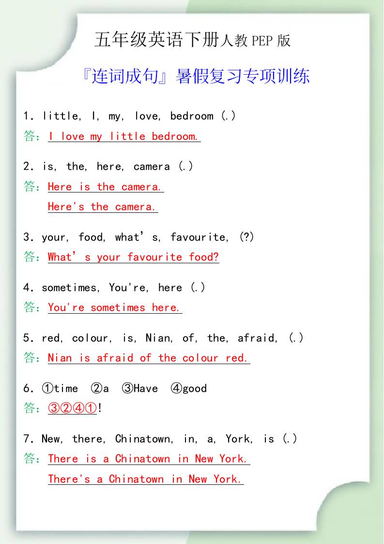 五年级英语下册『连词成句』暑假复习专项训练-伏羲SAAS