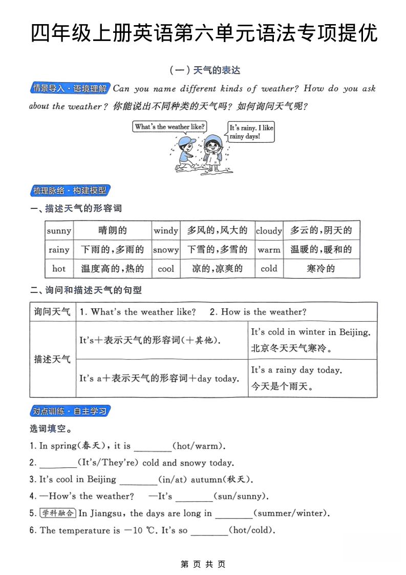 四年级上英语第六单元语法专项提优《译林版》-伏羲SAAS