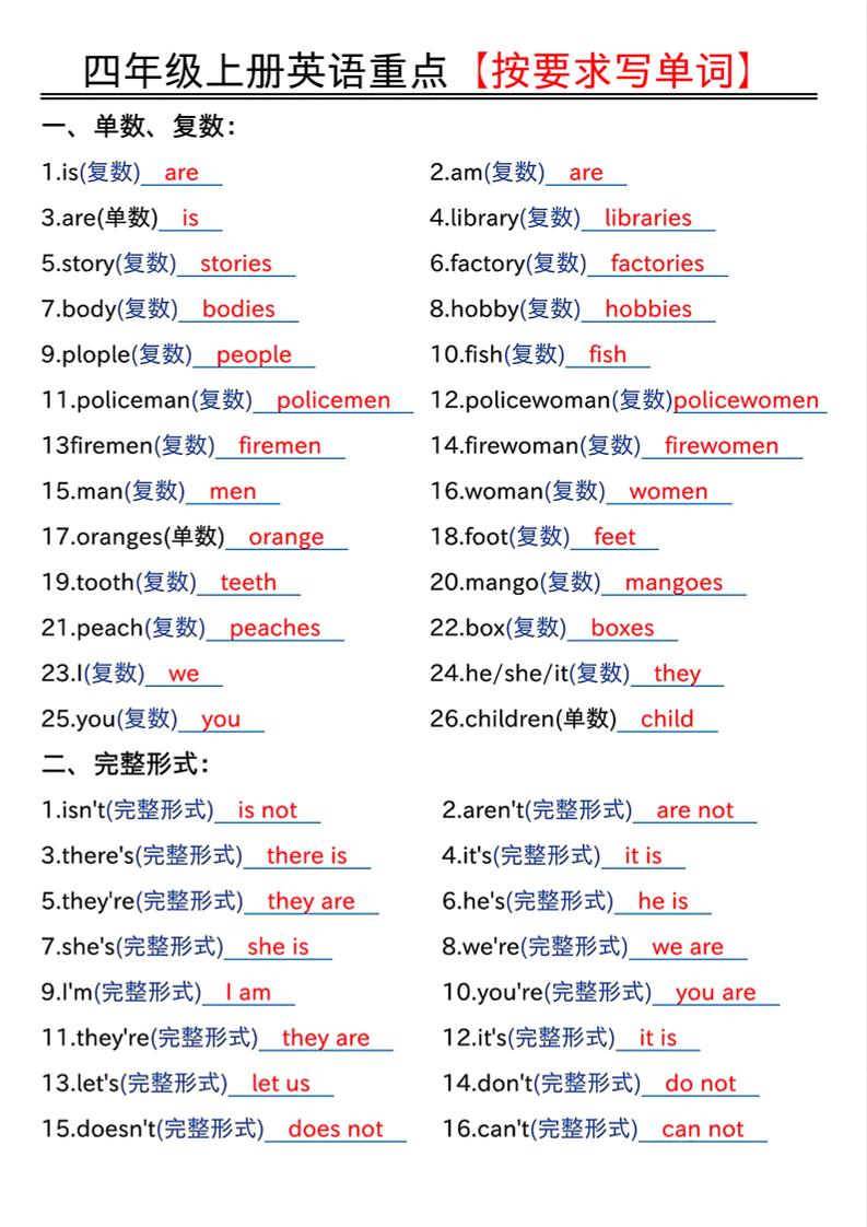 四年级上人教PEP版英语重点按要求写单词（答案）-伏羲SAAS