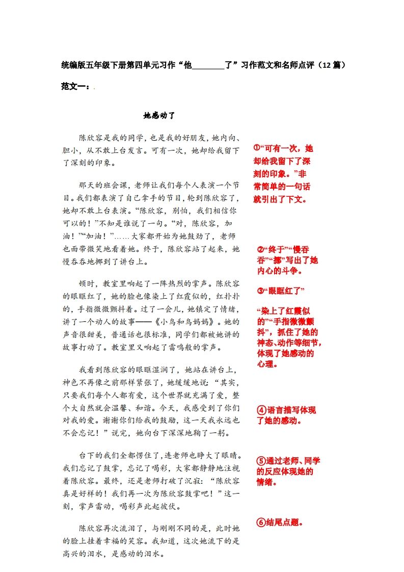 五下语文：第四单元习作《他__________了》习作范文和名师点评（11篇）-伏羲SAAS