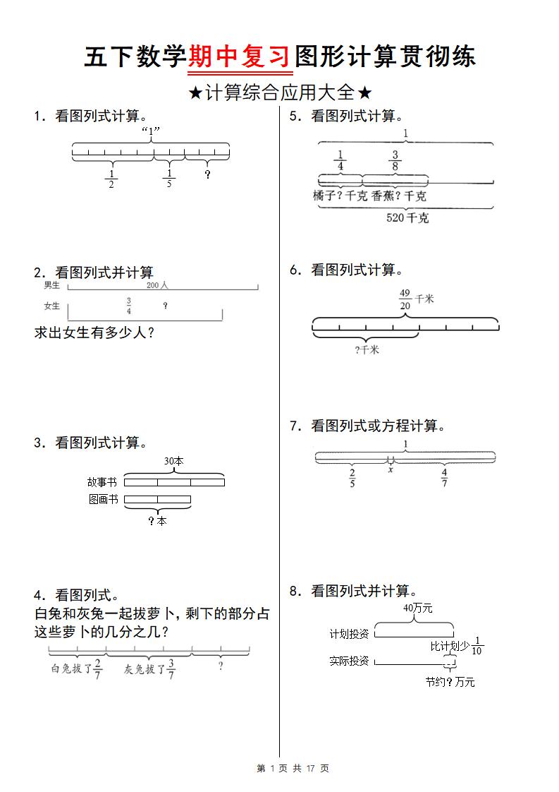 【通用版】五下数学期中复习图形计算贯彻练-伏羲SAAS