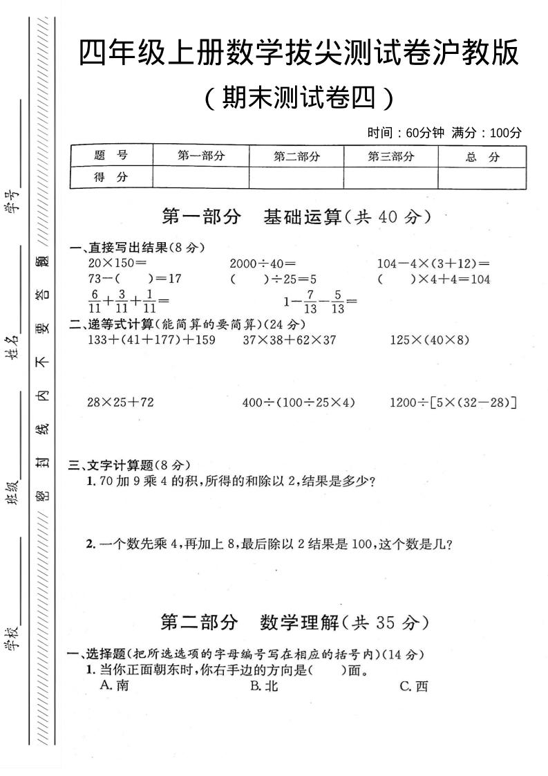 四年级上数学期末测试卷四《沪教版》-伏羲SAAS