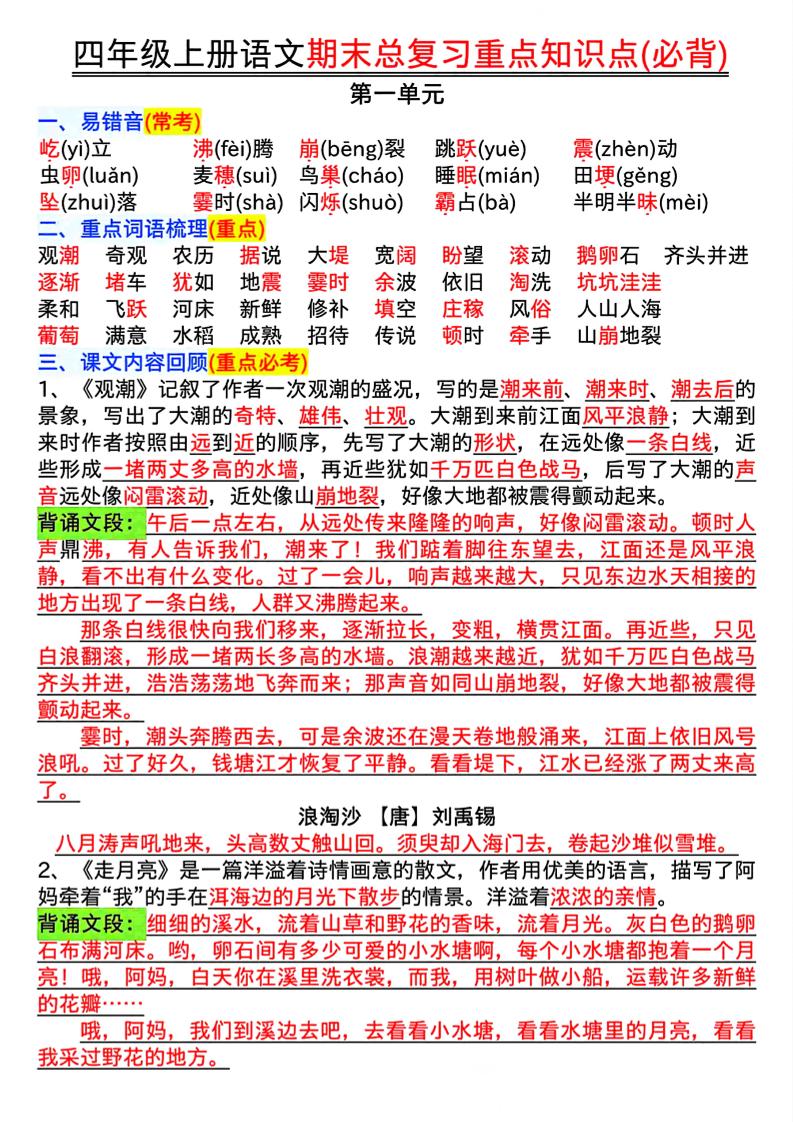 四年级上册语文期末复习重点知识点（必背）16页-伏羲SAAS