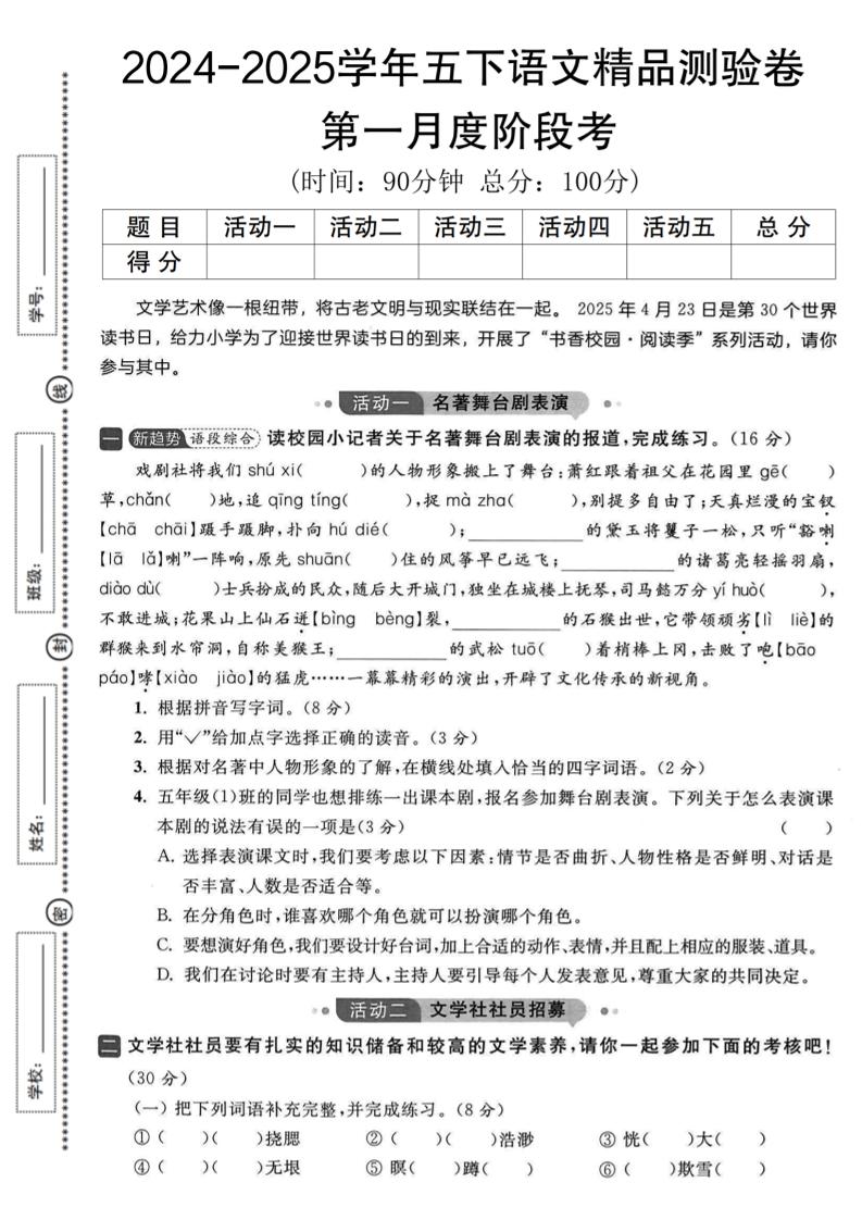 2024-2025学年五下语文第一月度精品测验卷-伏羲SAAS