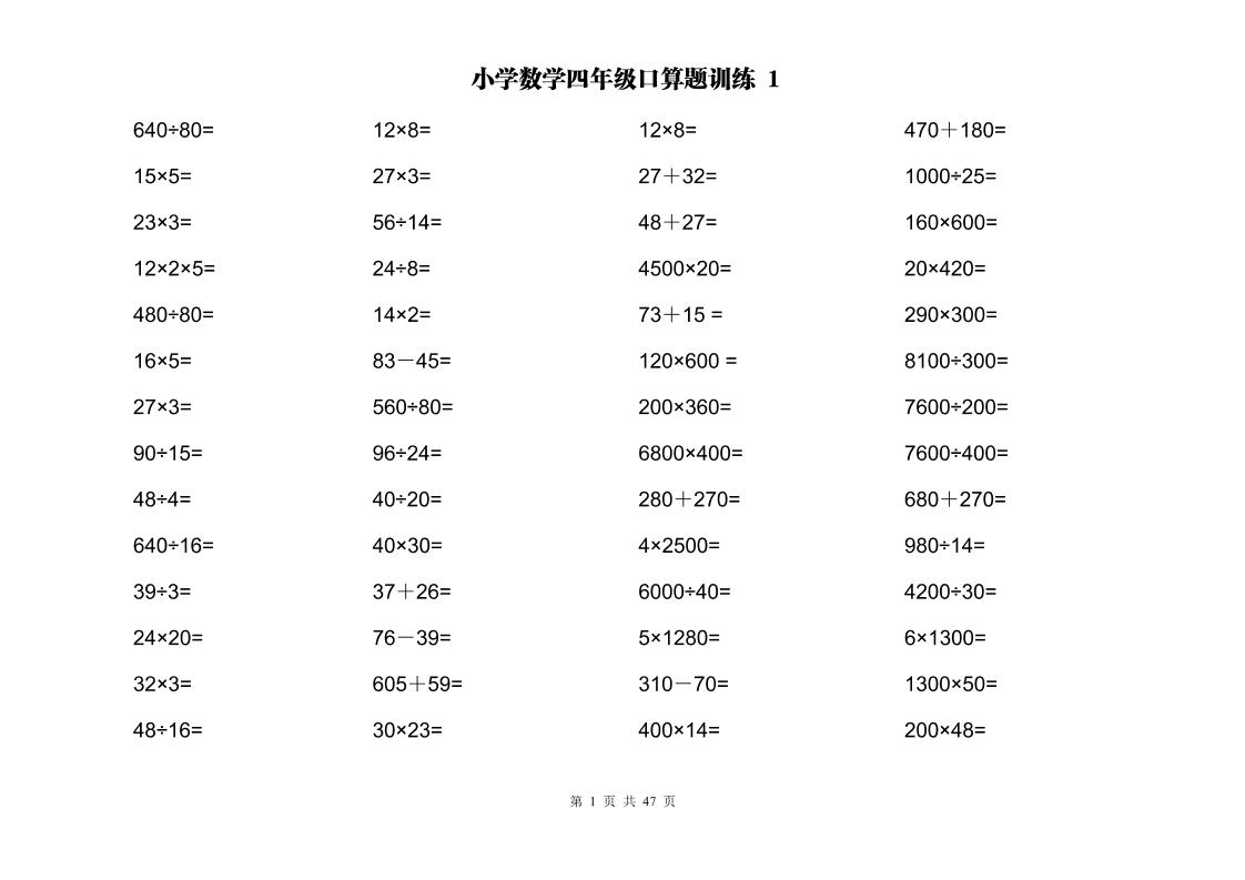 计算大作战！四上数学两位数乘除计算训练卡（2000题）-伏羲SAAS