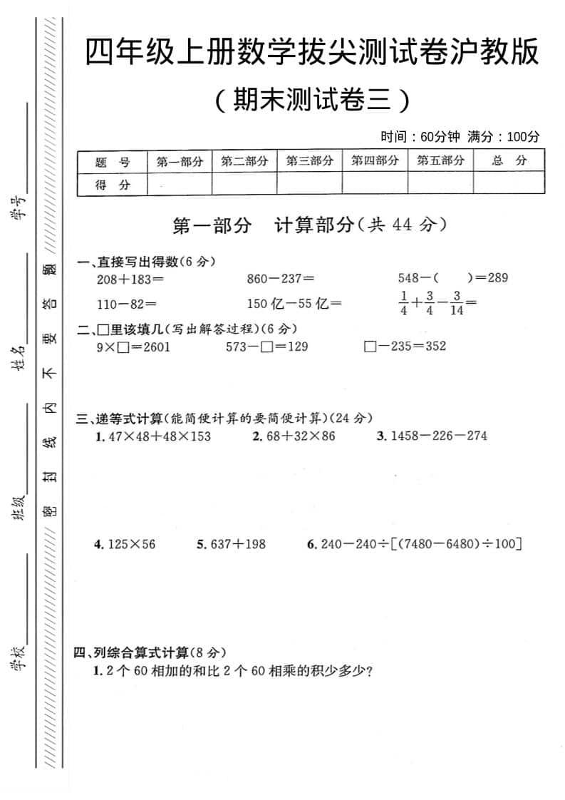 四年级上数学期末测试卷3《沪教版》-伏羲SAAS