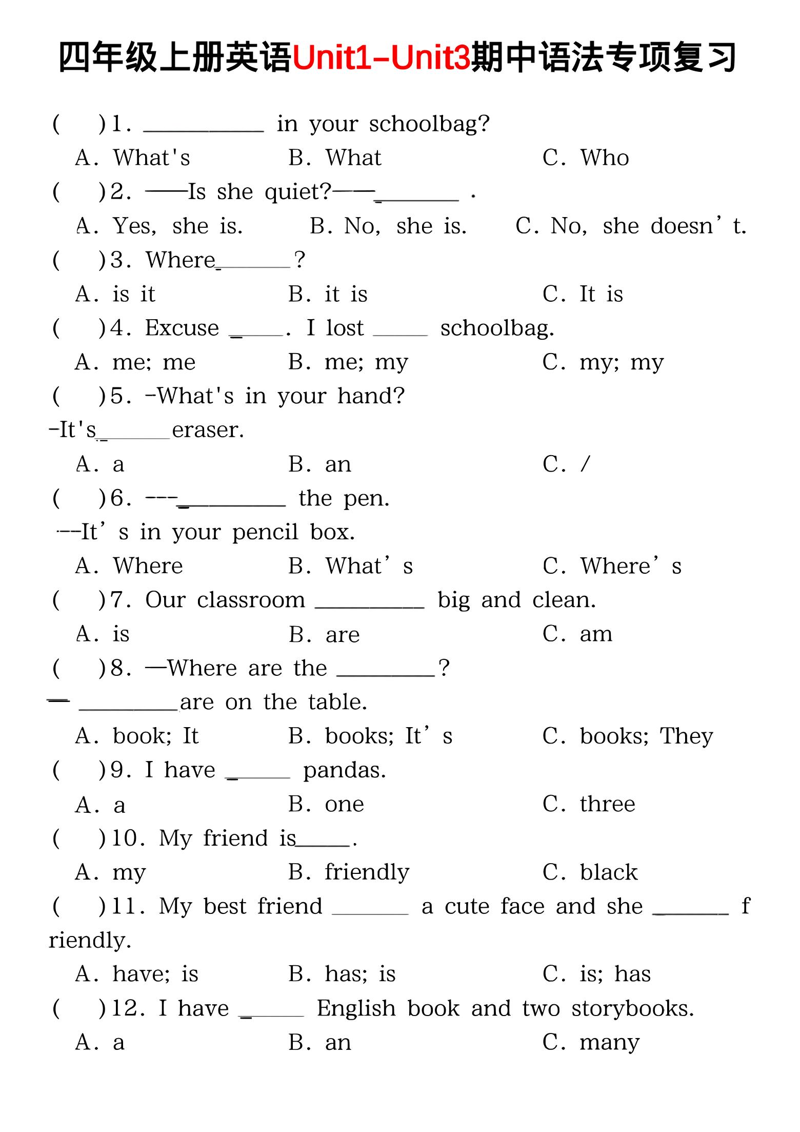 四年级上PEP版英语期中语法专项复习-伏羲SAAS