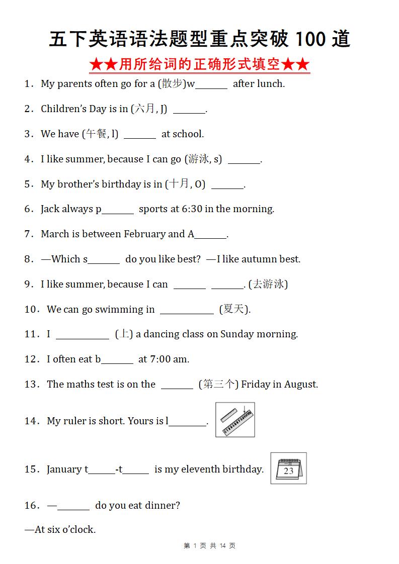 ❤【pep版】五下英语语法题型重点突破100道(用所给词的适当形式填空)(空白版)-伏羲SAAS