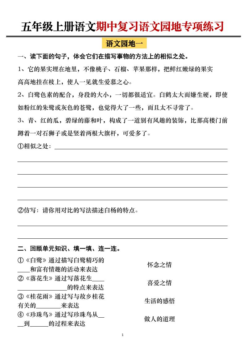 五年级上册语文期中复习语文园地专项练习（空白）-伏羲SAAS