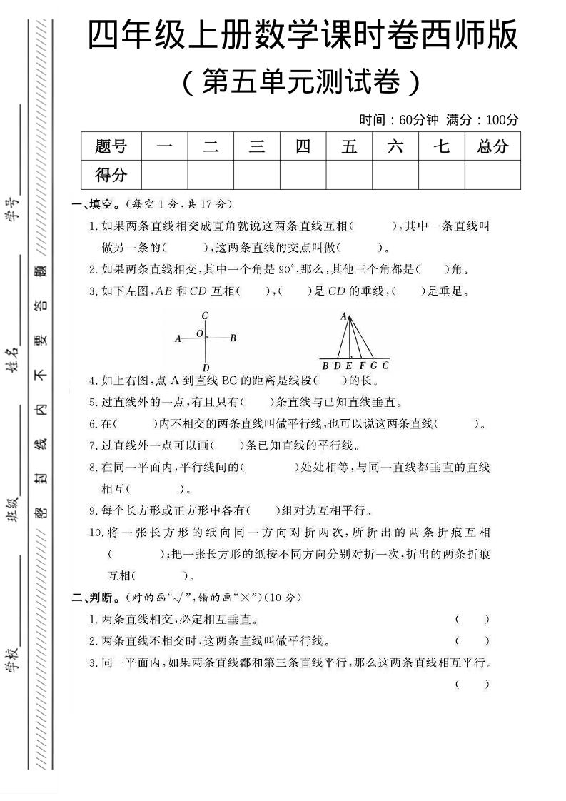 四年级上数学第五单元课时卷《西师版》-伏羲SAAS
