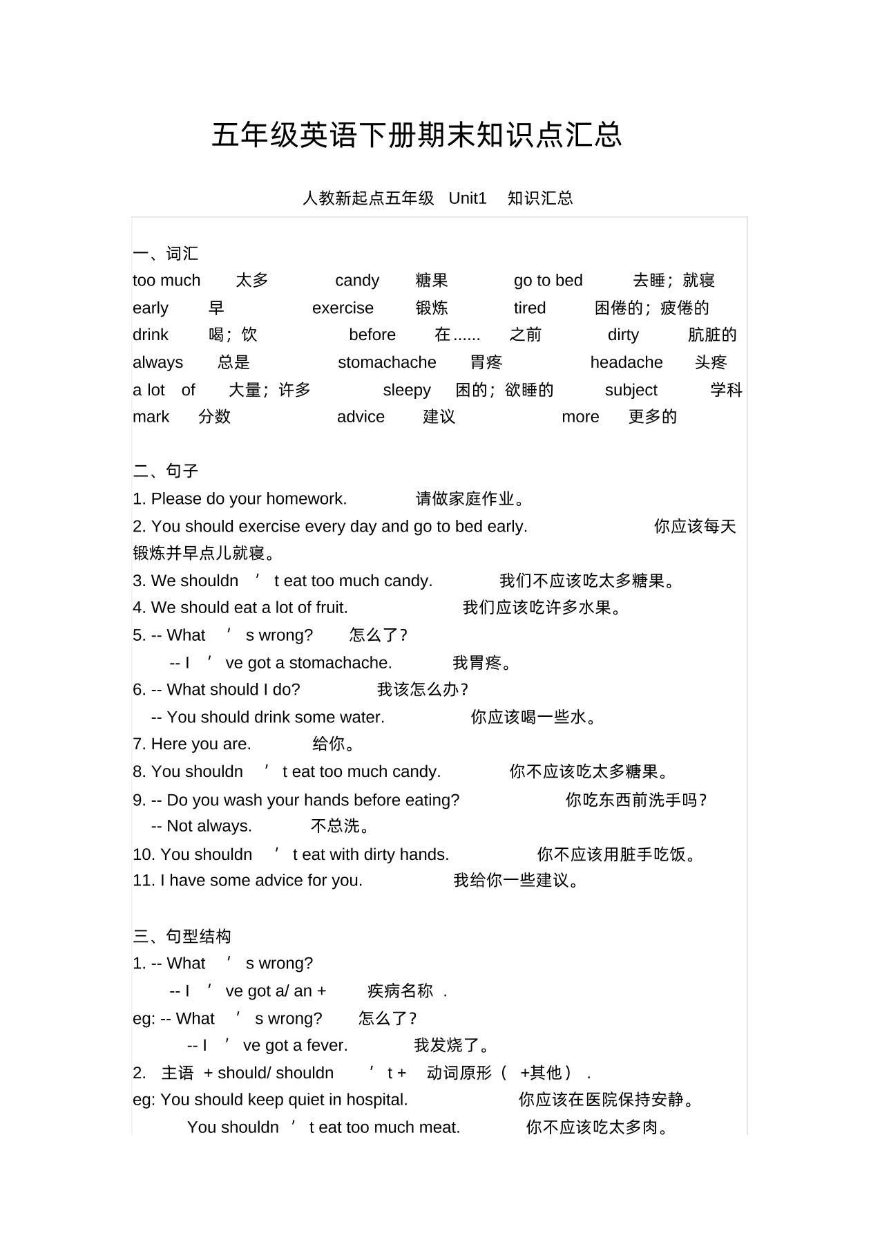 五年级英语下册期末知识清单汇总(人教新起点)-伏羲SAAS