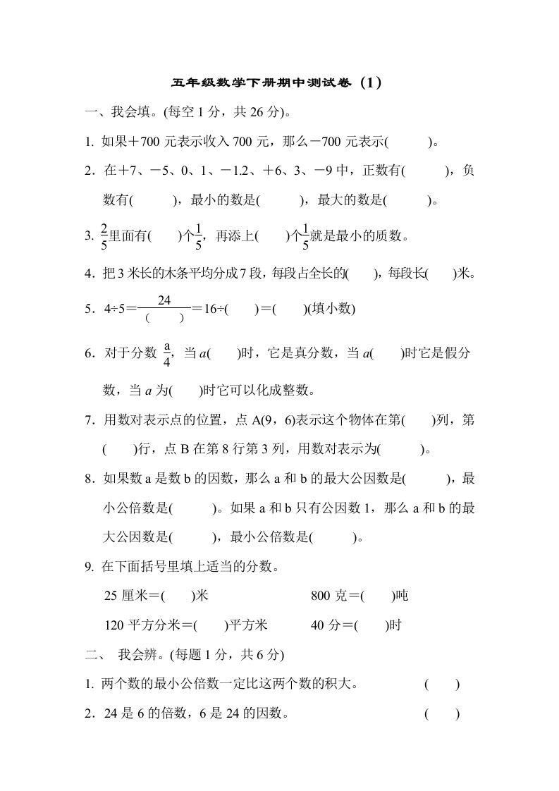 五下青岛版数学期中测试卷-1（63制）-伏羲SAAS