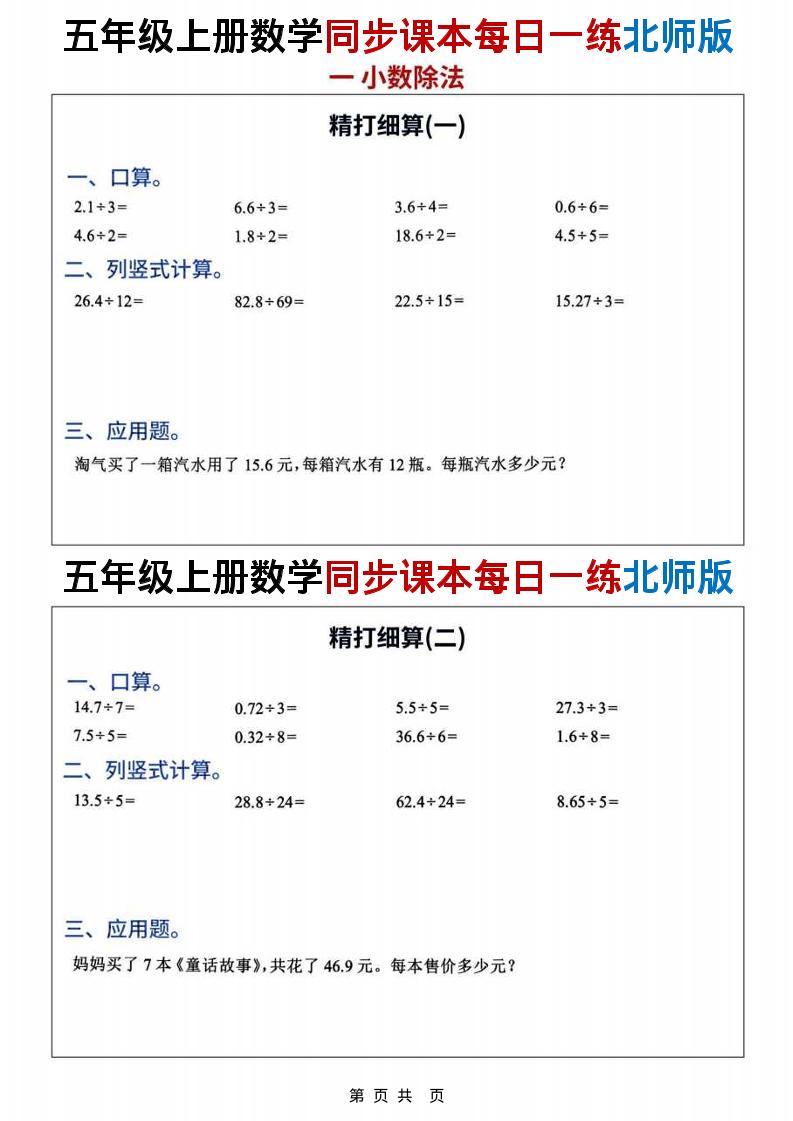 五年级上数学同步课本计算每日一练《北师版》-伏羲SAAS