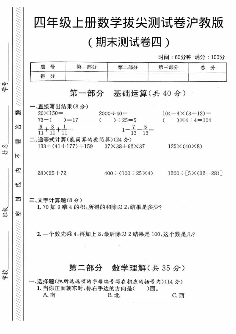 四年级上数学期末测试卷4《沪教版》-伏羲SAAS