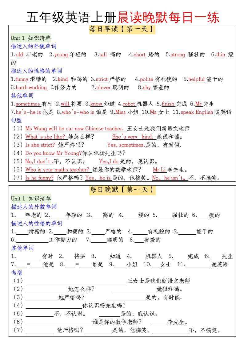 五年级英语上册晨读晚默每日一练-伏羲SAAS