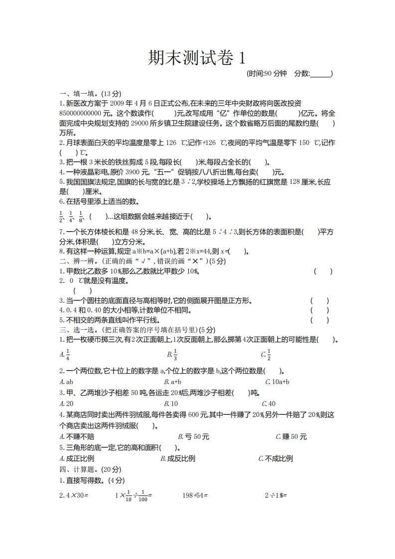 五下青岛版数学期末真题卷5（54制）-伏羲SAAS