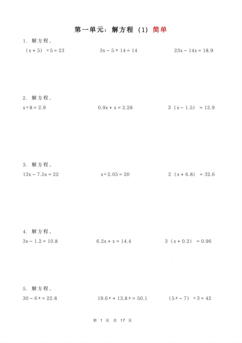 五年级下册数学解方程练习-伏羲SAAS
