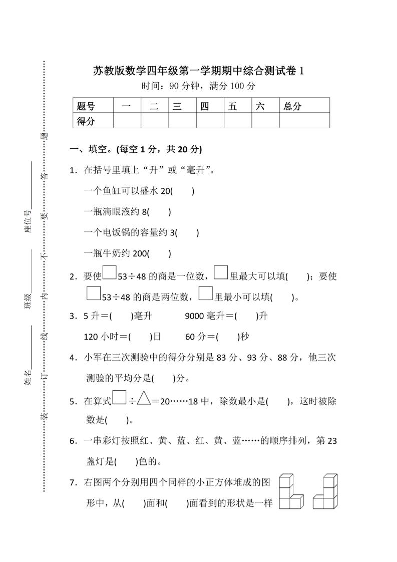 四上苏教版数学期中检测卷3-伏羲SAAS