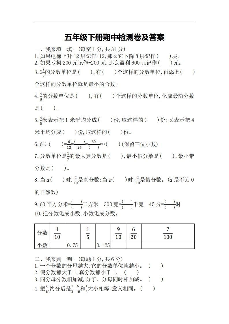 五下青岛版数学期中测试卷-3（63制）-伏羲SAAS